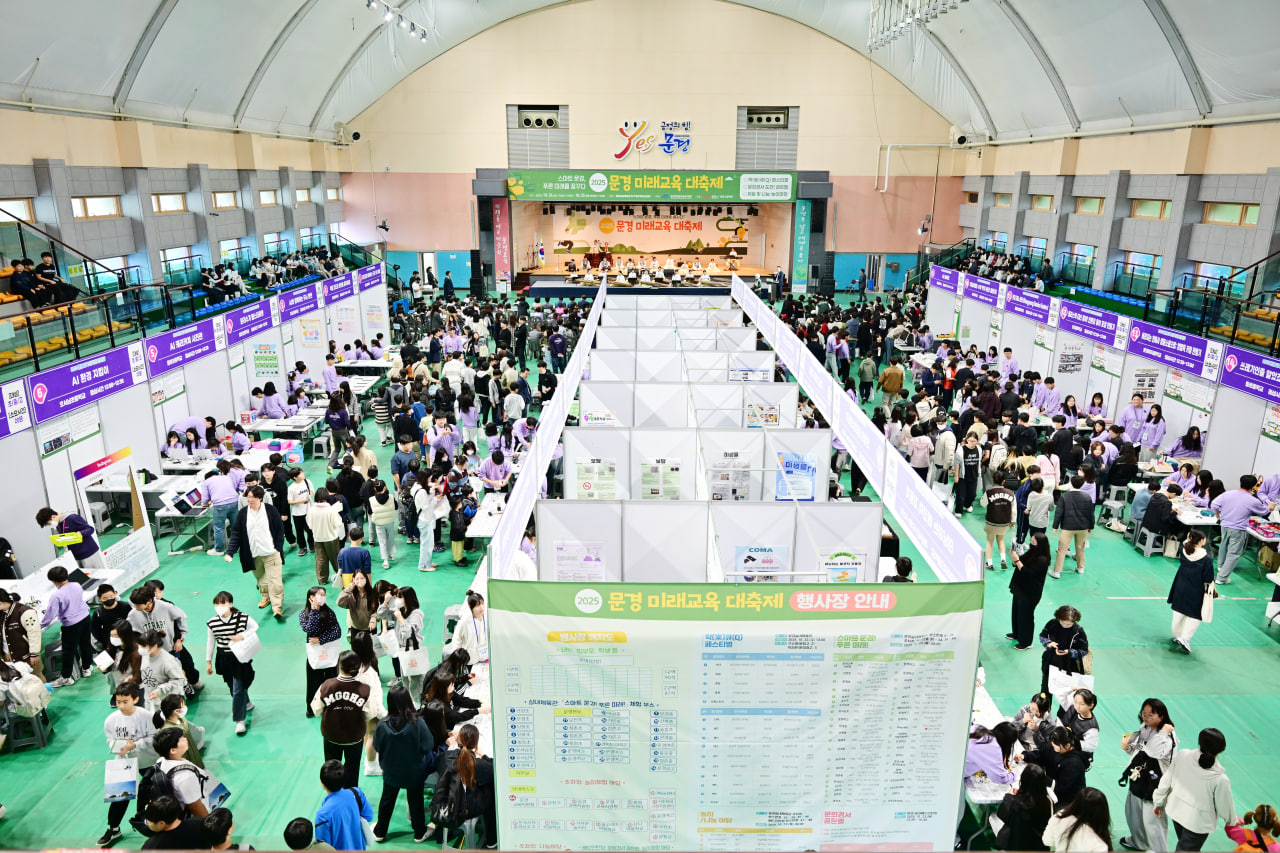 2025 문경 미래교육 대축제