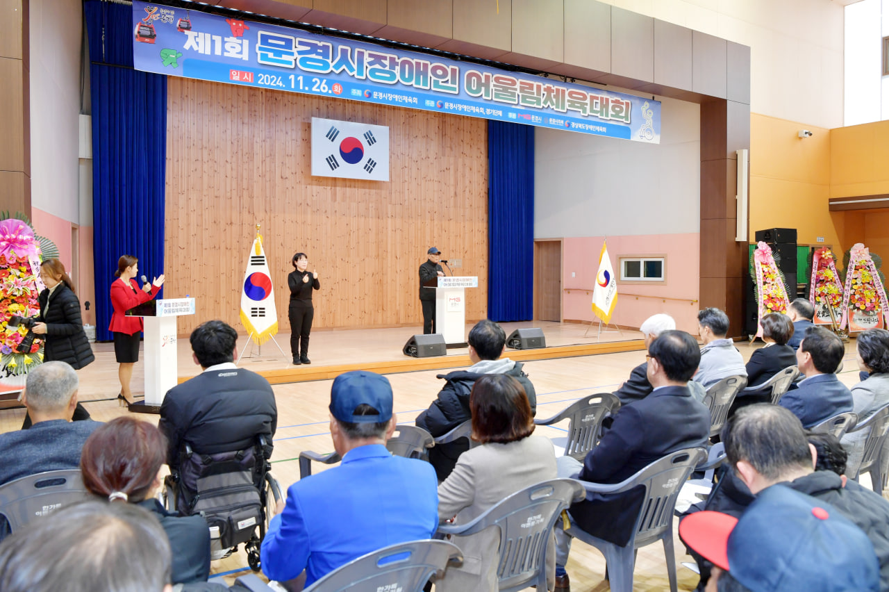 '제1회 문경시장애인 어울림체육대회' 게시글의 사진(7) 'photo_3_2024-11-28_15-09-49.jpg' '제1회 문경시장애인 어울림체육대회' 게시글의 사진(7) 'photo_3_2024-11-28_15-09-49.jpg'