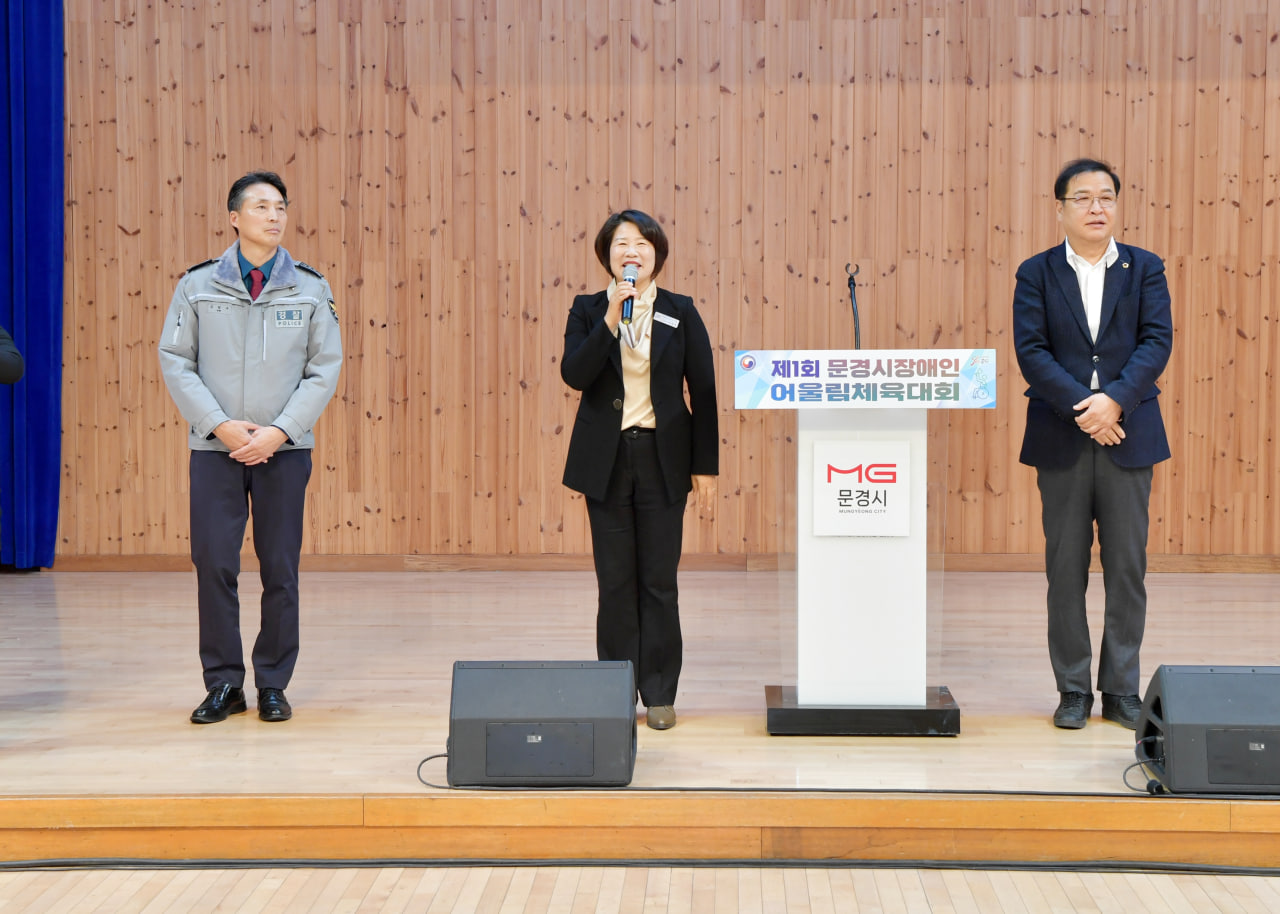 '제1회 문경시장애인 어울림체육대회' 게시글의 사진(12) 'photo_10_2024-11-28_15-09-49.jpg' '제1회 문경시장애인 어울림체육대회' 게시글의 사진(12) 'photo_10_2024-11-28_15-09-49.jpg'