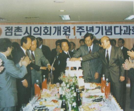 점촌시의회 개원 1주년 기념행사(2002. 01. 01)