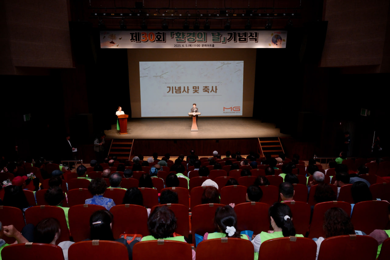 제30회 환경의 날 기념식