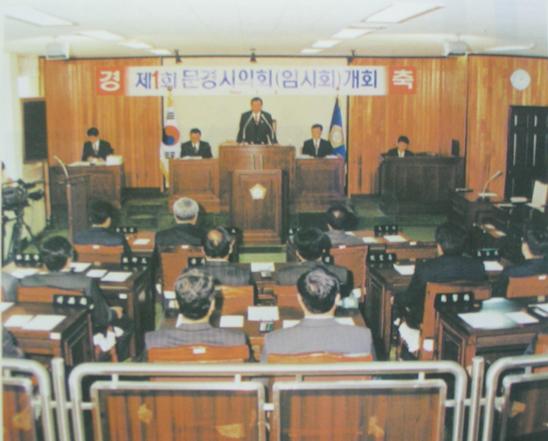 제1회 문경시의회 임시회 개회식(2002. 01. 01)