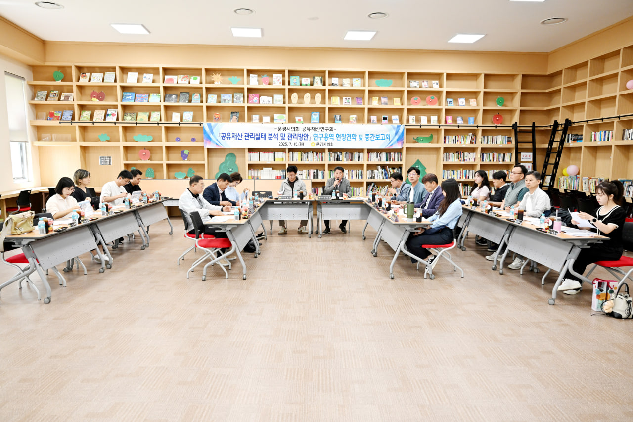 공유재산연구회 중간보고회 및 현장견학