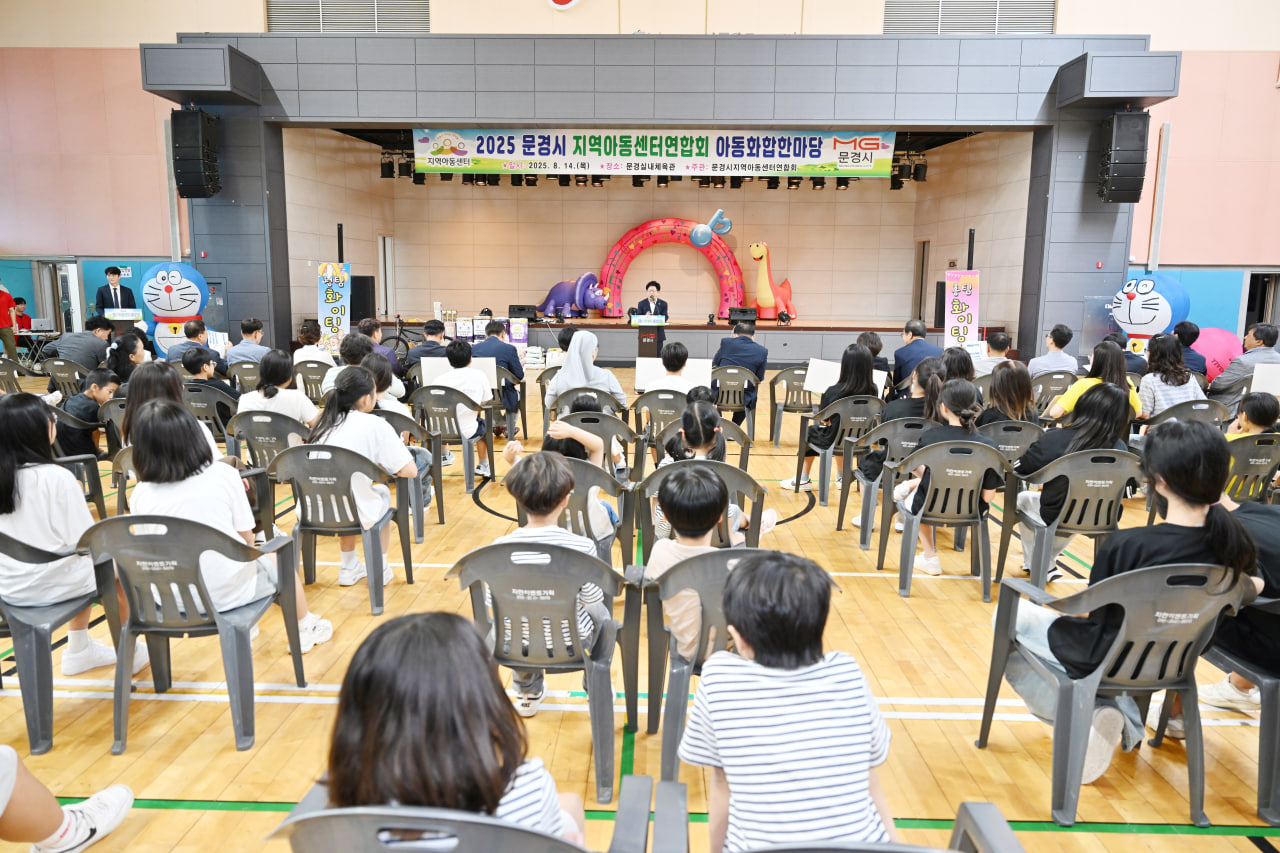 2025 문경시 지역아동센터 아동화합한마당