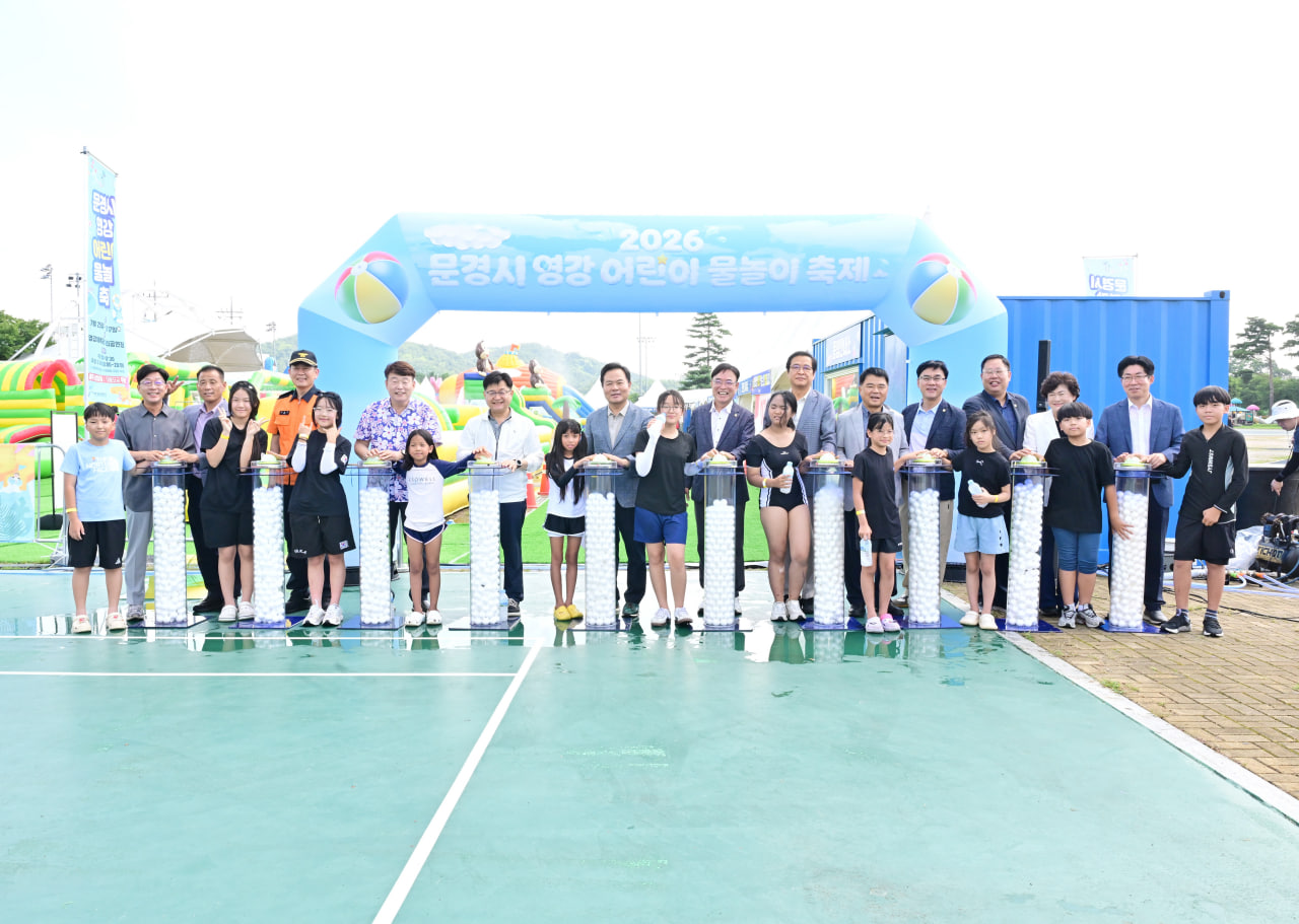 2026 문경시 영강 어린이 물놀이 축제 개장식