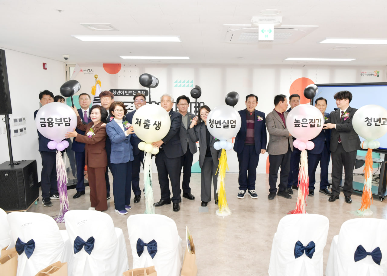 '문경시 청년센터 개소식' 게시글의 사진(11) 'photo_1_2025-03-11_20-56-54.jpg' '문경시 청년센터 개소식' 게시글의 사진(11) 'photo_1_2025-03-11_20-56-54.jpg'