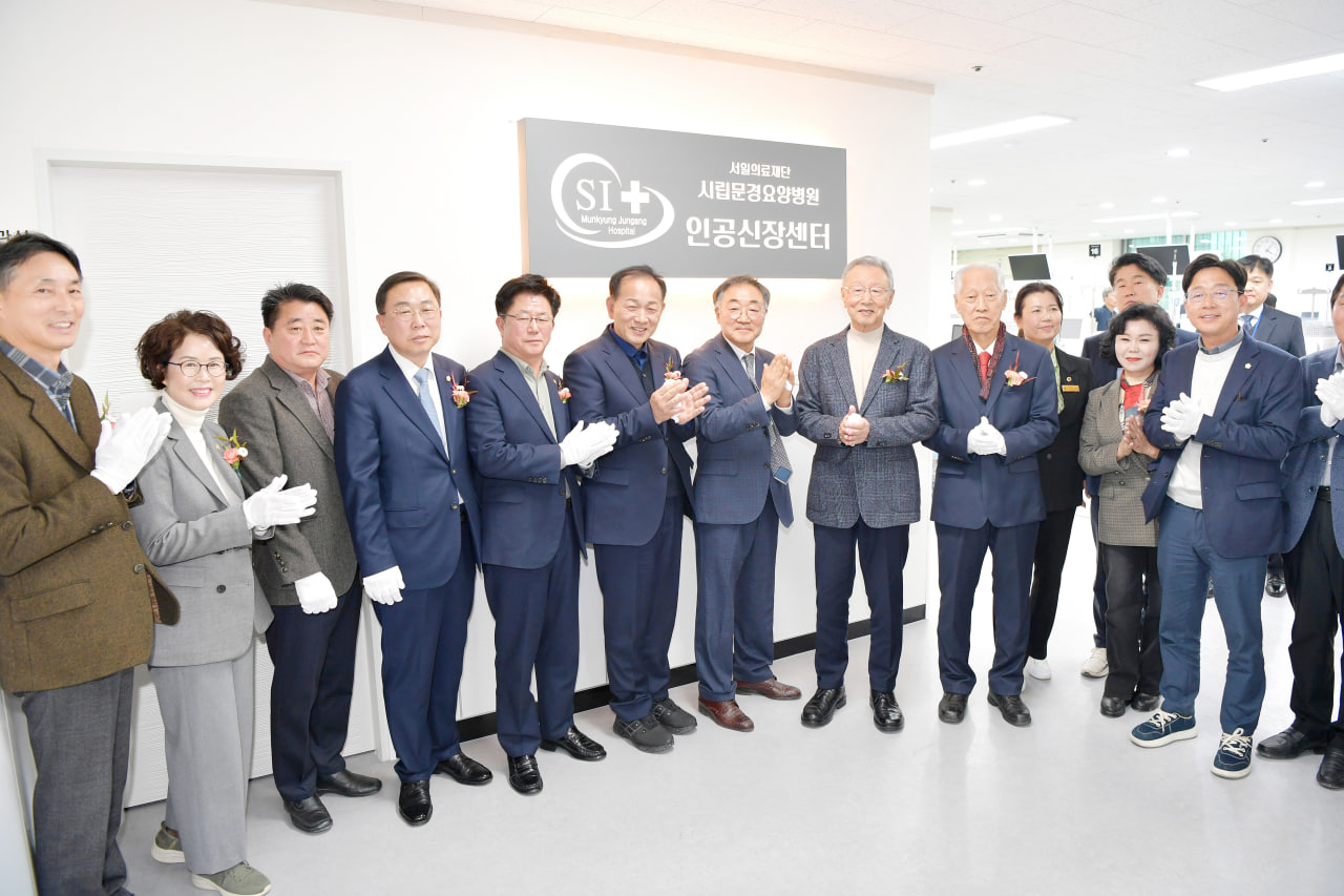 '시립문경요양병원 인공신장센터 개소식' 게시글의 사진(11) 'photo_6_2024-11-24_11-43-46.jpg' '시립문경요양병원 인공신장센터 개소식' 게시글의 사진(11) 'photo_6_2024-11-24_11-43-46.jpg'