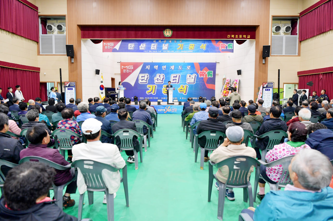 지역 연계도로(단산터널) 기공식