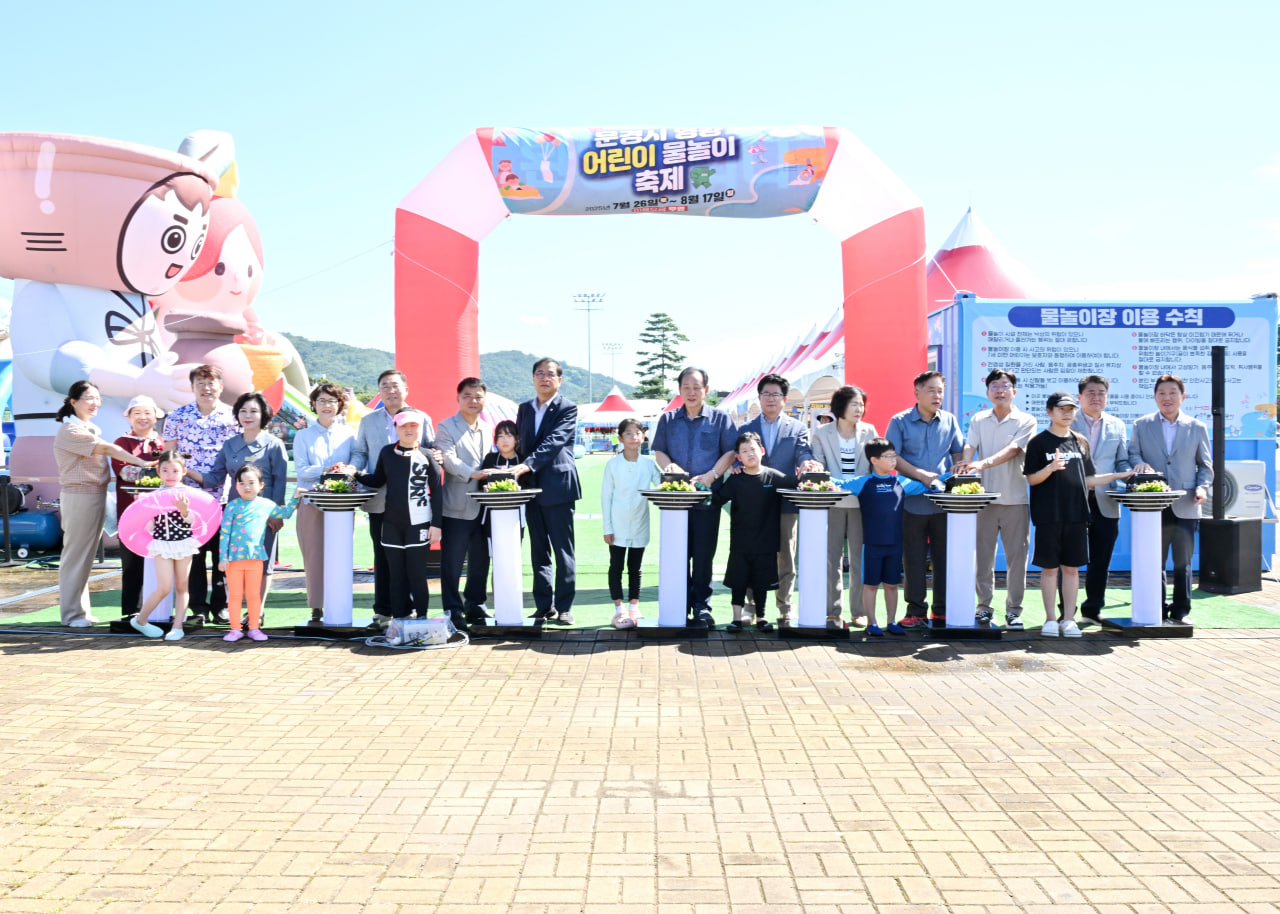 2025 영강 어린이 물놀이 축제 개장식