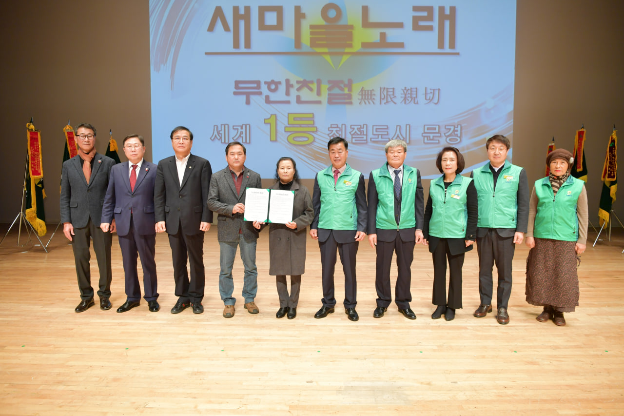 '2023년 문경시 새마을지도자대회' 게시글의 사진(8) 'photo_4_2023-12-14_09-12-55.jpg'