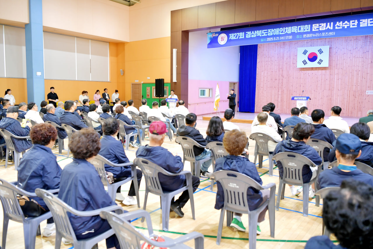 경북장애인체육대회 문경시선수단 결단식
