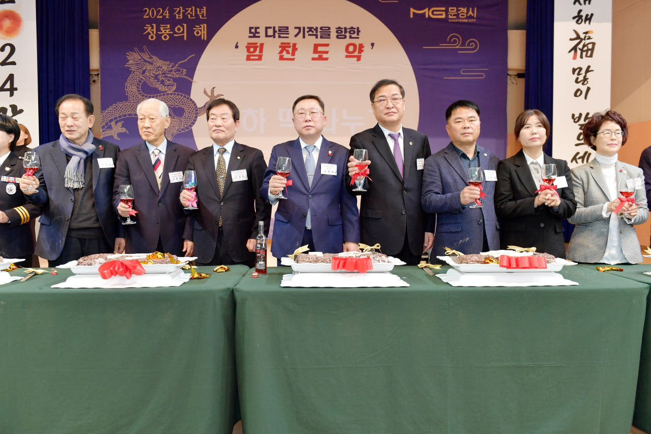 '2024 문경시 신년교례회' 게시글의 사진(20) 'photo_2_2024-01-03_22-05-56.jpg' '2024 문경시 신년교례회' 게시글의 사진(20) 'photo_2_2024-01-03_22-05-56.jpg'