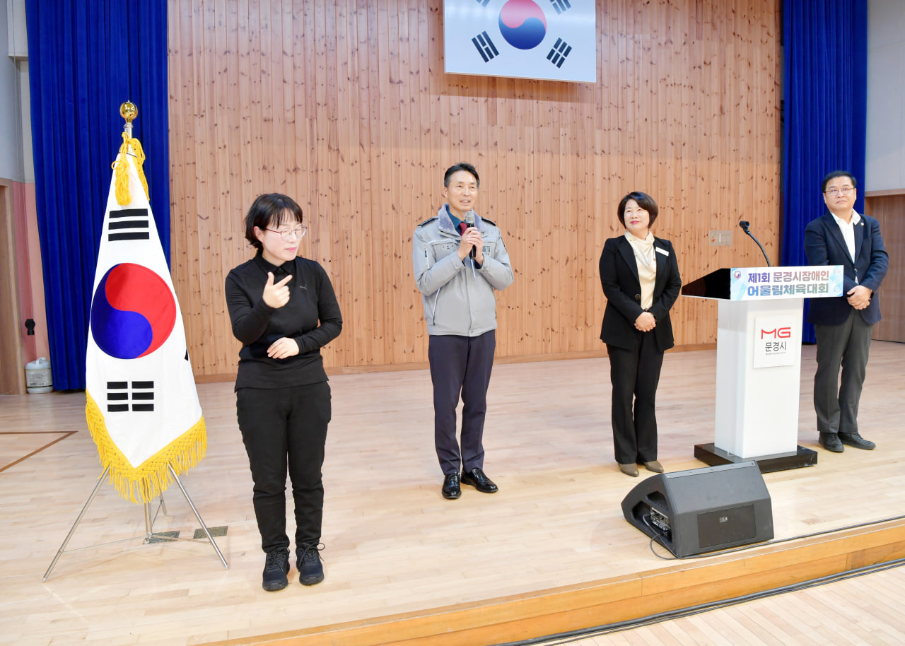 '제1회 문경시장애인 어울림체육대회' 게시글의 사진(10) 'photo_2_2024-11-28_15-09-49.jpg' '제1회 문경시장애인 어울림체육대회' 게시글의 사진(10) 'photo_2_2024-11-28_15-09-49.jpg'