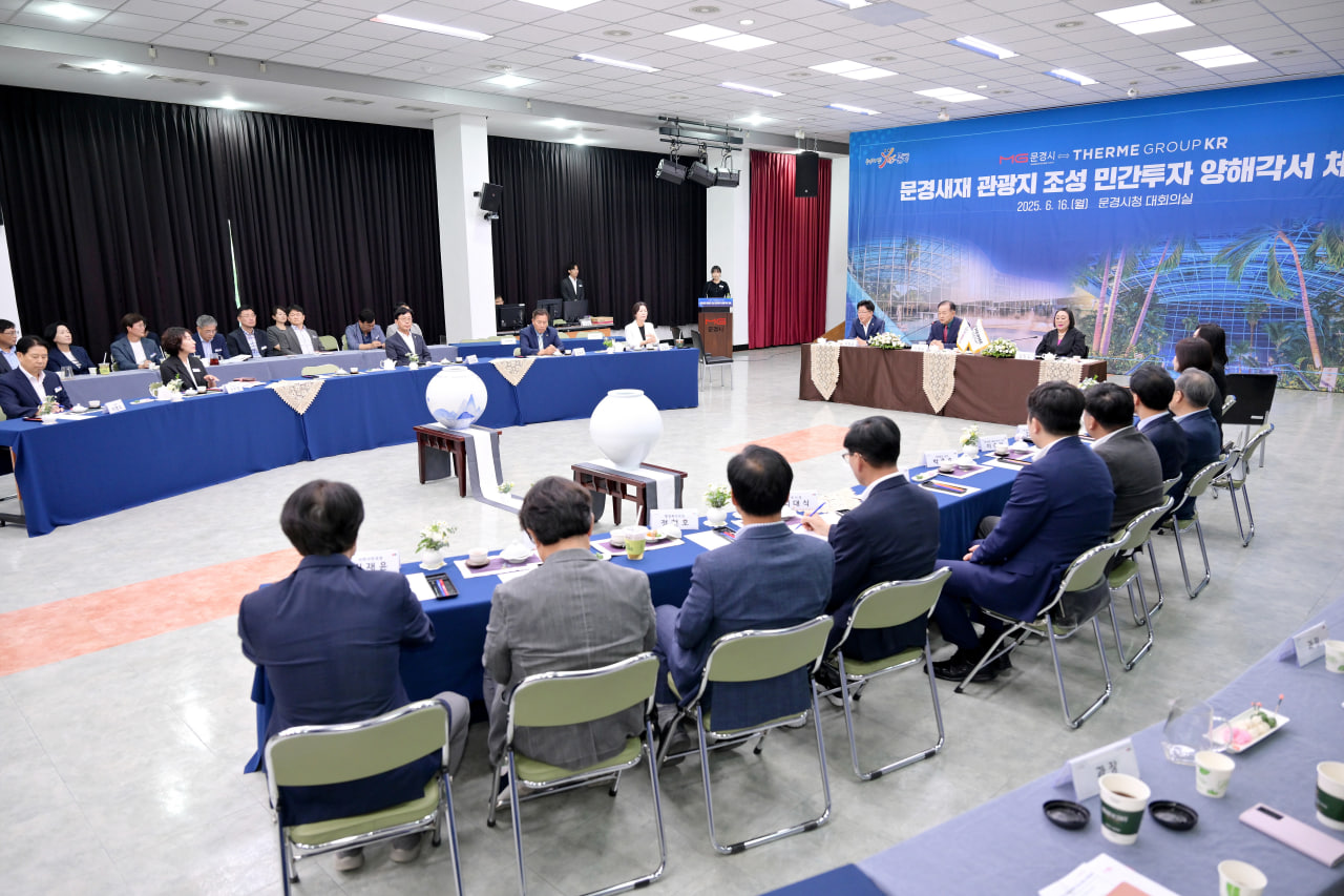 문경새재 관광지 조성 민간투자 MOU 체결식
