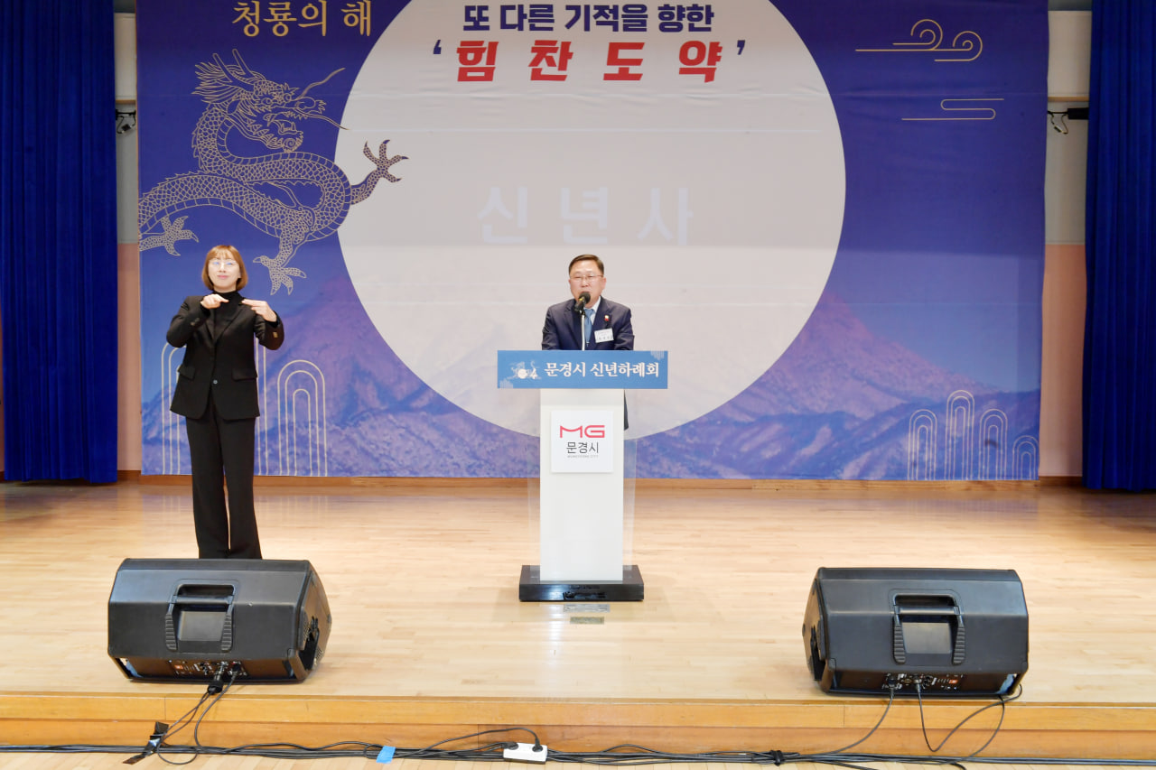 '2024 문경시 신년교례회' 게시글의 사진(2) 'photo_5_2024-01-03_22-05-32.jpg' '2024 문경시 신년교례회' 게시글의 사진(2) 'photo_5_2024-01-03_22-05-32.jpg'