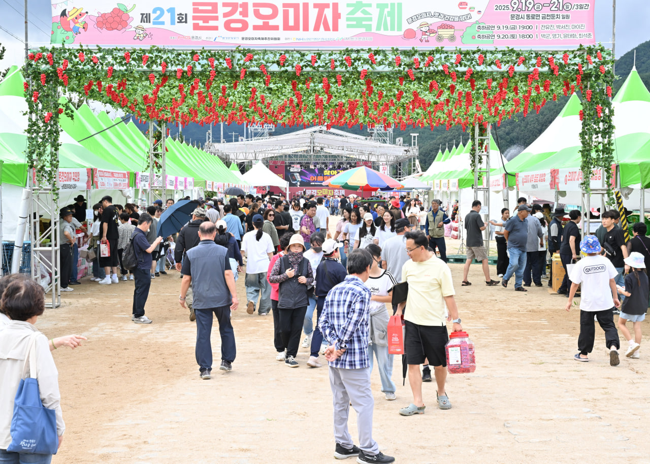 제21회 문경 오미자축제