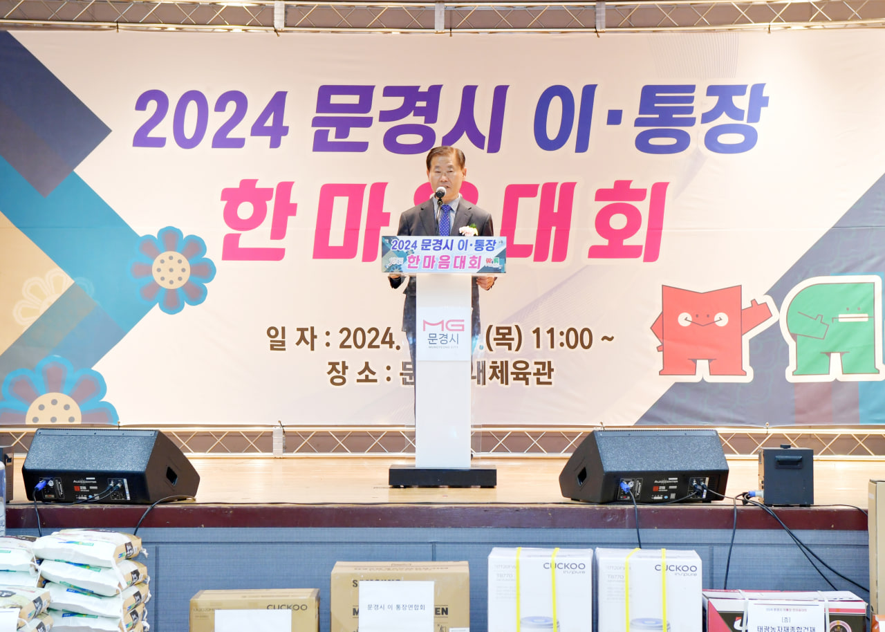 '2024년 문경시 이.통장 한마음대회' 게시글의 사진(8) 'photo_5_2024-11-24_11-47-07.jpg' '2024년 문경시 이.통장 한마음대회' 게시글의 사진(8) 'photo_5_2024-11-24_11-47-07.jpg'