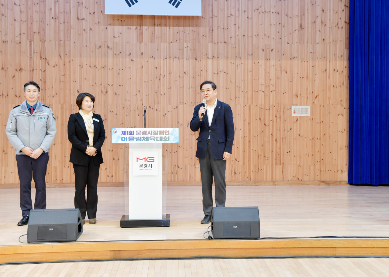 '제1회 문경시장애인 어울림체육대회' 게시글의 사진(11) 'photo_7_2024-11-28_15-09-49.jpg' '제1회 문경시장애인 어울림체육대회' 게시글의 사진(11) 'photo_7_2024-11-28_15-09-49.jpg'