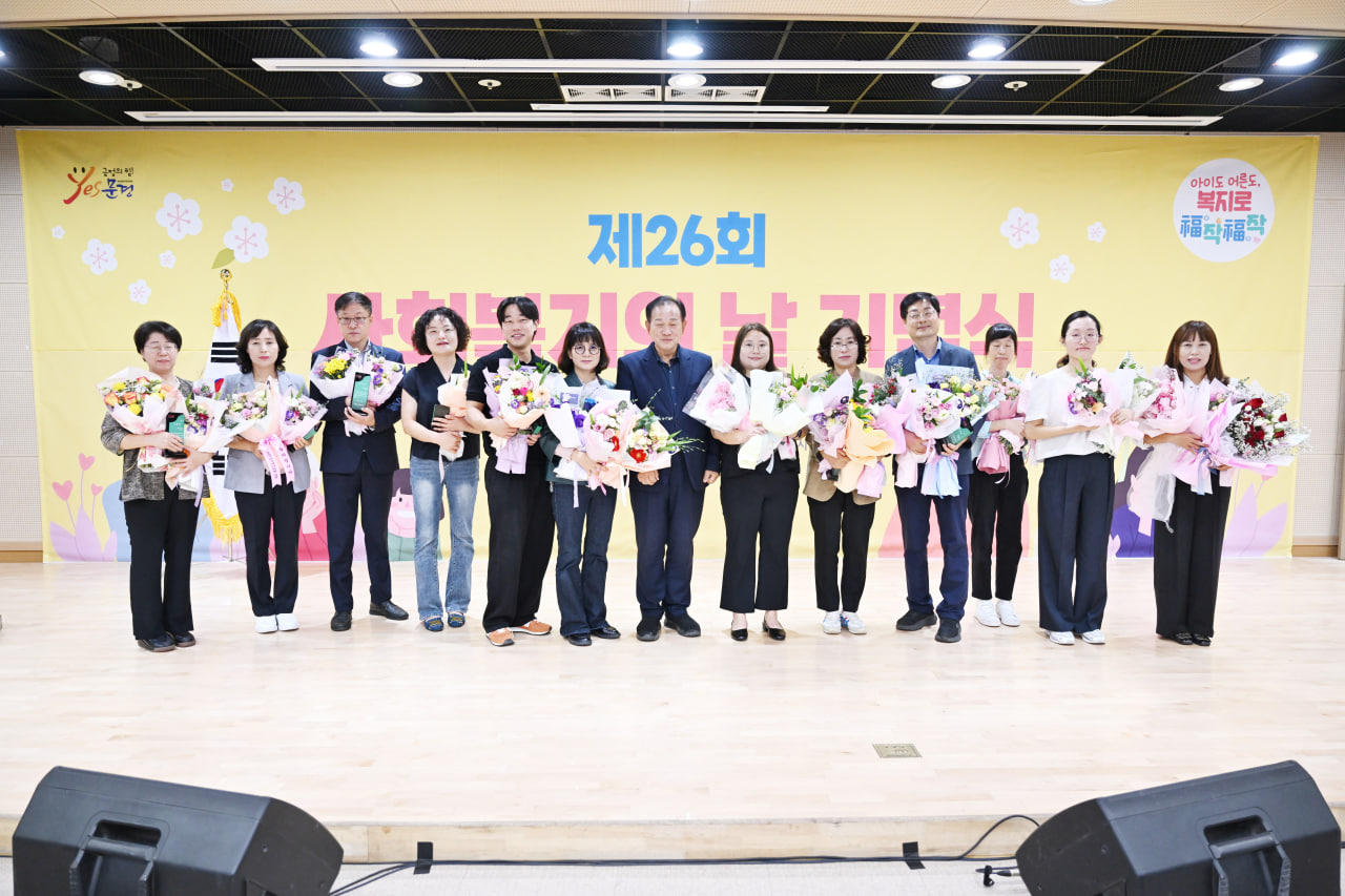 제26호 사회복지의 날 기념식 및 복지박람회