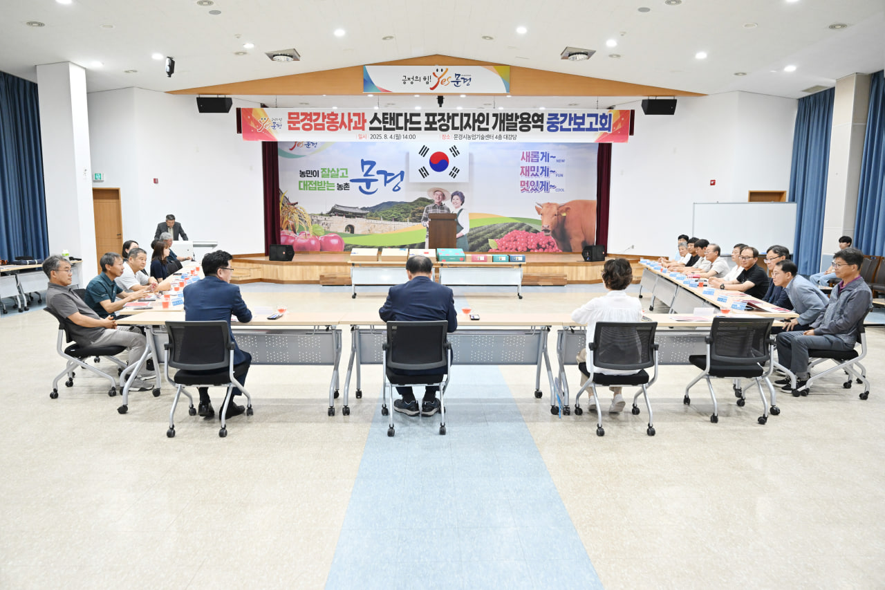 감홍 스탠다드 포장디자인 개발용역 중간보고회