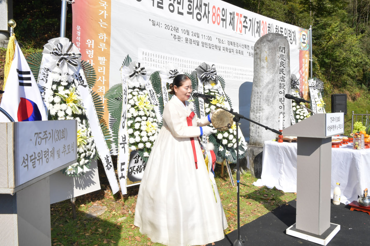 석달마을 양민학살 피학살자 합동위령제