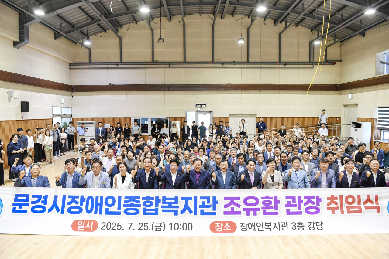 문경시 장애인종합복지관장 취임식