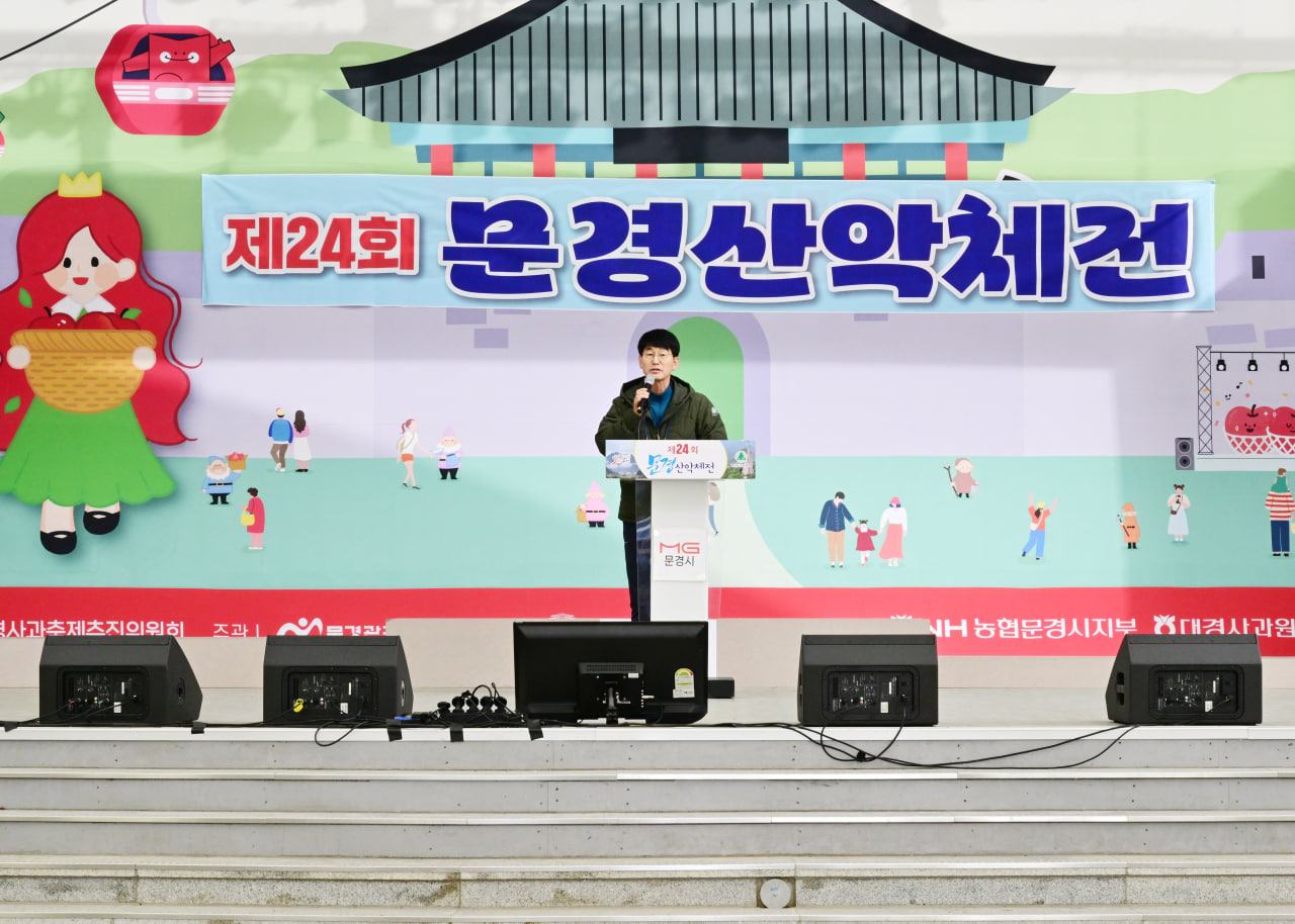 제24회 문경산악체전
