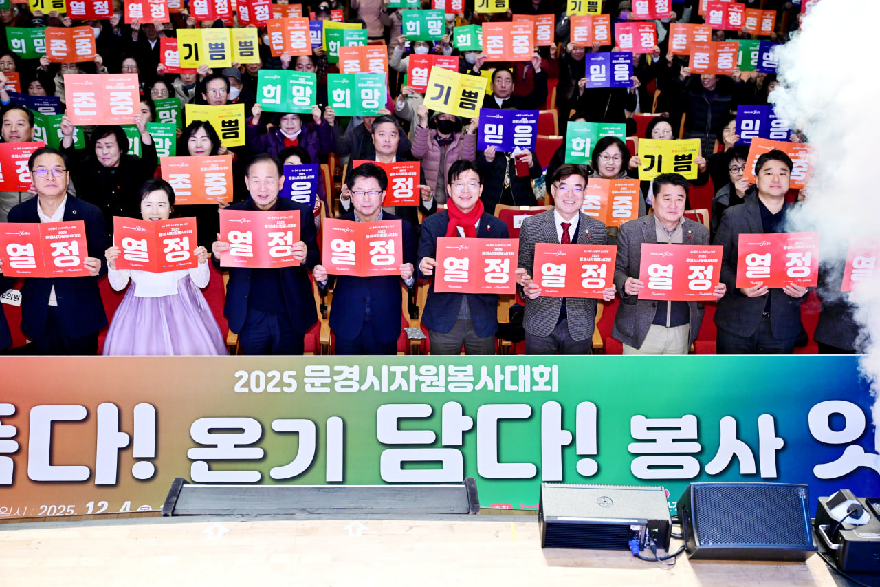 '2025 문경시 자원봉사대회' 게시글의 사진(22) 'photo_24_2025-12-10_11-03-12.jpg'