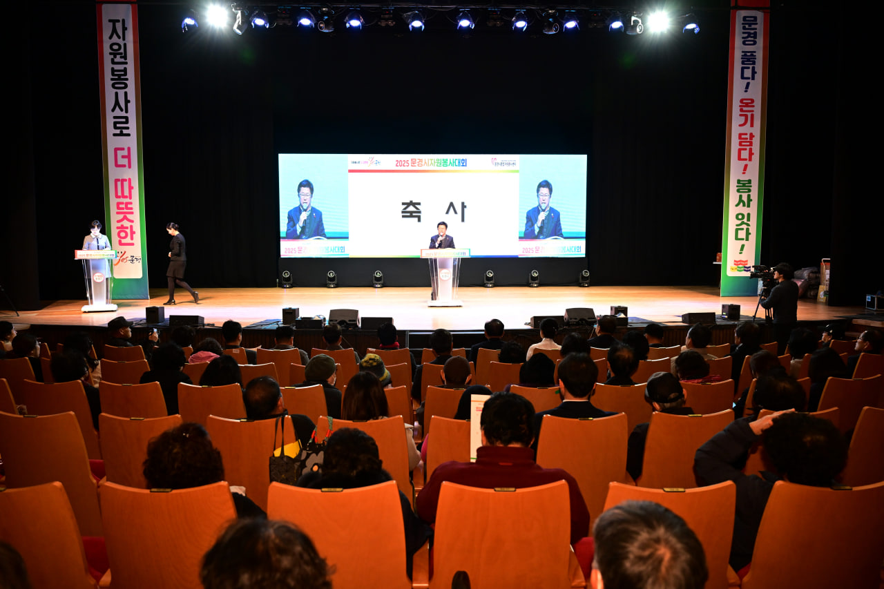 '2025 문경시 자원봉사대회' 게시글의 사진(16) 'photo_17_2025-12-10_11-03-12.jpg'