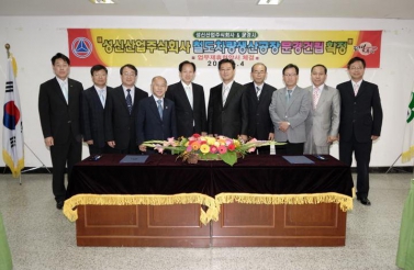 (주)성신산업 MOU체결(2008. 6. 4 시청 제2회의실)