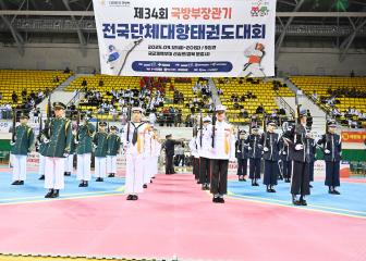 제34회 국방부장관기 전국 단체대항 태권도대회 개회식