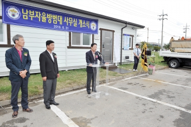 남부자율방범대 사무소 개소식