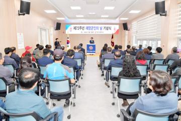 제72주년 재향군인의 날 기념식