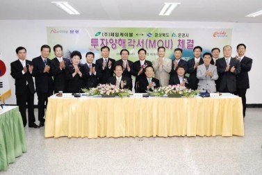 (주)제일케이블 \"봉룡일반산업단지\"조성사업 투자양해각서 체결식(2009. 6. 10 시청 제2회의실)