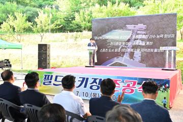 필드하키장 준공식