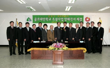 골프대안학교 조성사업 양해각서 체결(2008. 2. 13 문경시청 제2회의실)