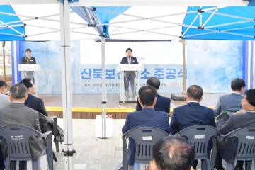 산북 보건지소 이전신축 준공식