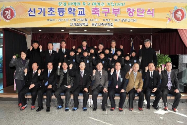 신기초등학교 축구부 창단식(2011. 12. 26 신기초등학교 강당)