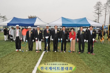 제2회 문경새재기 국민생활체육 전국 게이트볼 대회(2011. 9. 29 영강체육공원내 축구장)