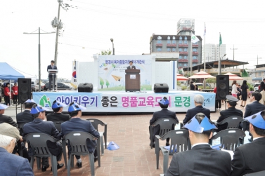 문경시 육아종합지원센터 개관식