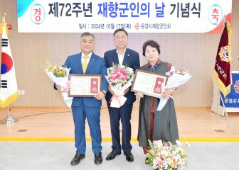 제72주년 재향군인의 날 기념식