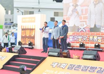 제1회 점촌점빵길 빵축제 개막식