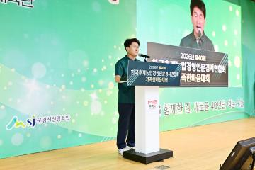 제40회 한국농업경영후계자 문경시연합회 가족 한마음대회