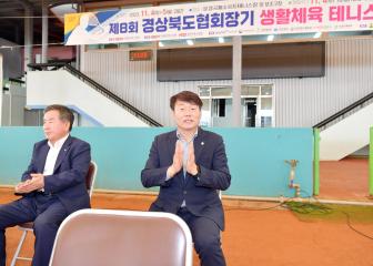 1104. 제8회 경상북도협회장기 생활체육 테니스대회 개회식