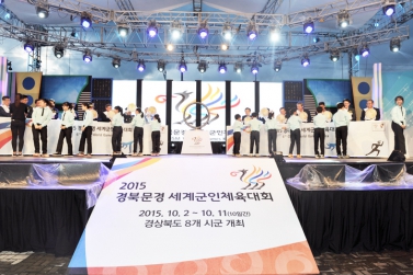 2015경북문경세계군인체육대회 성공다짐 D - 70일 기념행사