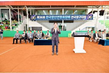 제36회 한국장년연맹회장배 전국정구대회 개회식