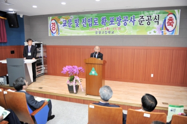 문창고교문 및 진입로 확.포장공사 준공식