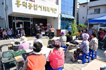 흥덕종합사회복지관 추석 한마당