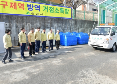 구제역 방역 거점 소독시설 방문