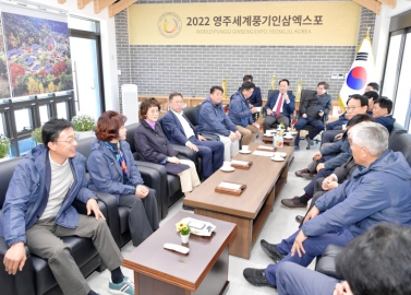 2022영주 세계풍기인삼엑스포